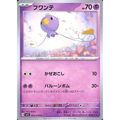 フワンテ 029/078 [C] SV1S 超 ポケモンカードゲーム スカーレット&バイオレット 拡張パック スカーレットex