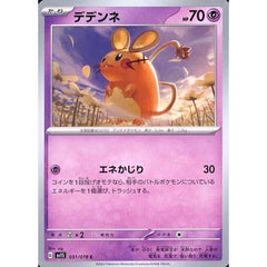 デデンネ 031/078 [C] SV1S 超 ポケモンカードゲーム スカーレット&バイオレット 拡張パック スカーレットex