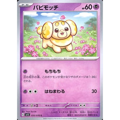 パピモッチ 033/078 [C] SV1S 超 ポケモンカードゲーム スカーレット&バイオレット 拡張パック スカーレットex