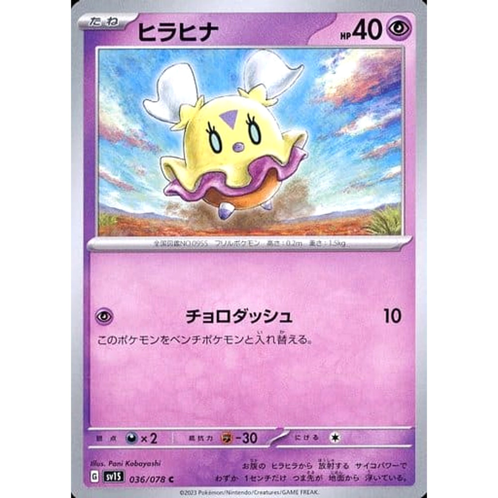 ヒラヒナ 036/078 [C] SV1S 超 ポケモンカードゲーム スカーレット&バイオレット 拡張パック スカーレットex