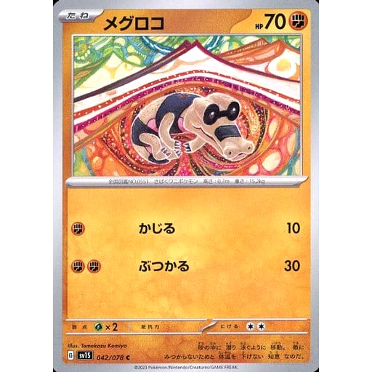 メグロコ 042/078 [C] SV1S 闘 ポケモンカードゲーム スカーレット&バイオレット 拡張パック スカーレットex