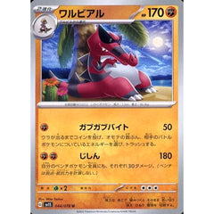 ワルビアル 044/078 [U] SV1S 闘 ポケモンカードゲーム スカーレット&バイオレット 拡張パック スカーレットex