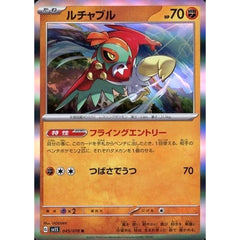 ルチャブル (キラ仕様) 045/078 [R] SV1S 闘 ポケモンカードゲーム スカーレット&バイオレット 拡張パック スカーレットex