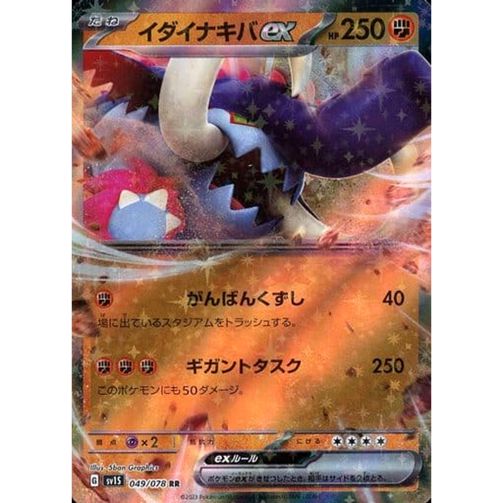 イダイナキバex (キラ仕様) 049/078 [RR] SV1S 闘 ポケモンカードゲーム スカーレット&バイオレット 拡張パック スカーレットex