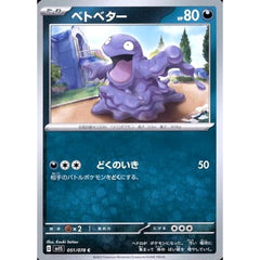 ベトベター 051/078 [C] SV1S 悪 ポケモンカードゲーム スカーレット&バイオレット 拡張パック スカーレットex