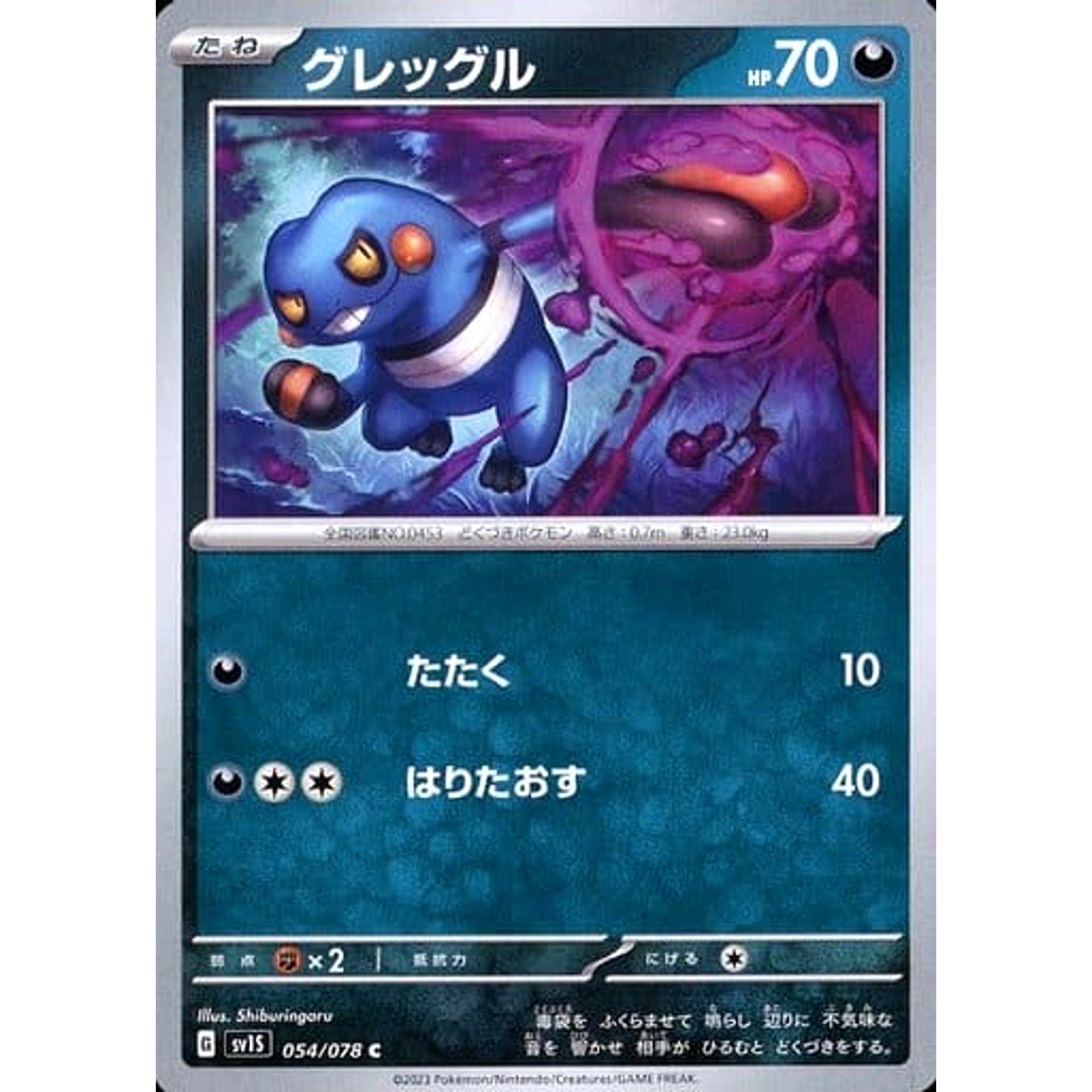 グレッグル 054/078 [C] SV1S 悪 ポケモンカードゲーム スカーレット&バイオレット 拡張パック スカーレットex