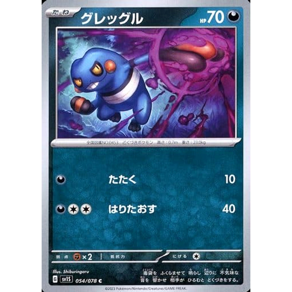 グレッグル 054/078 [C] SV1S 悪 ポケモンカードゲーム スカーレット&バイオレット 拡張パック スカーレットex