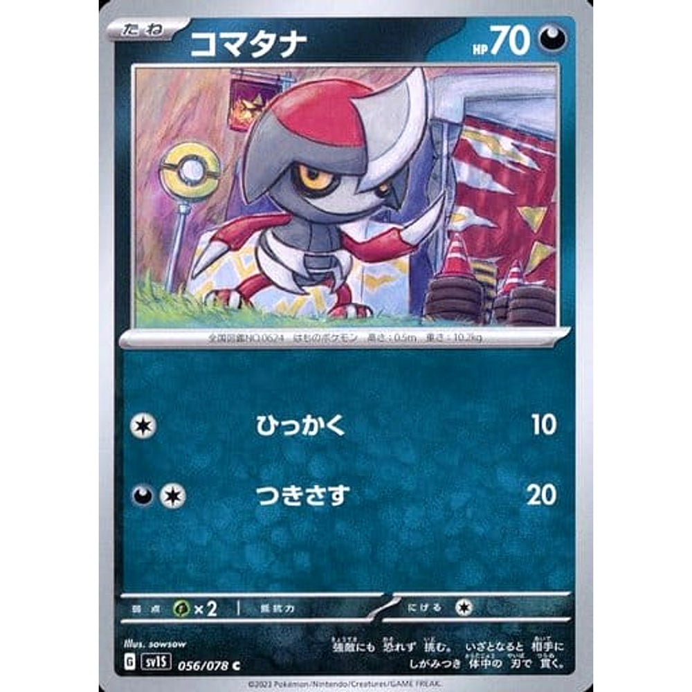 コマタナ 056/078 [C] SV1S 悪 ポケモンカードゲーム スカーレット&バイオレット 拡張パック スカーレットex