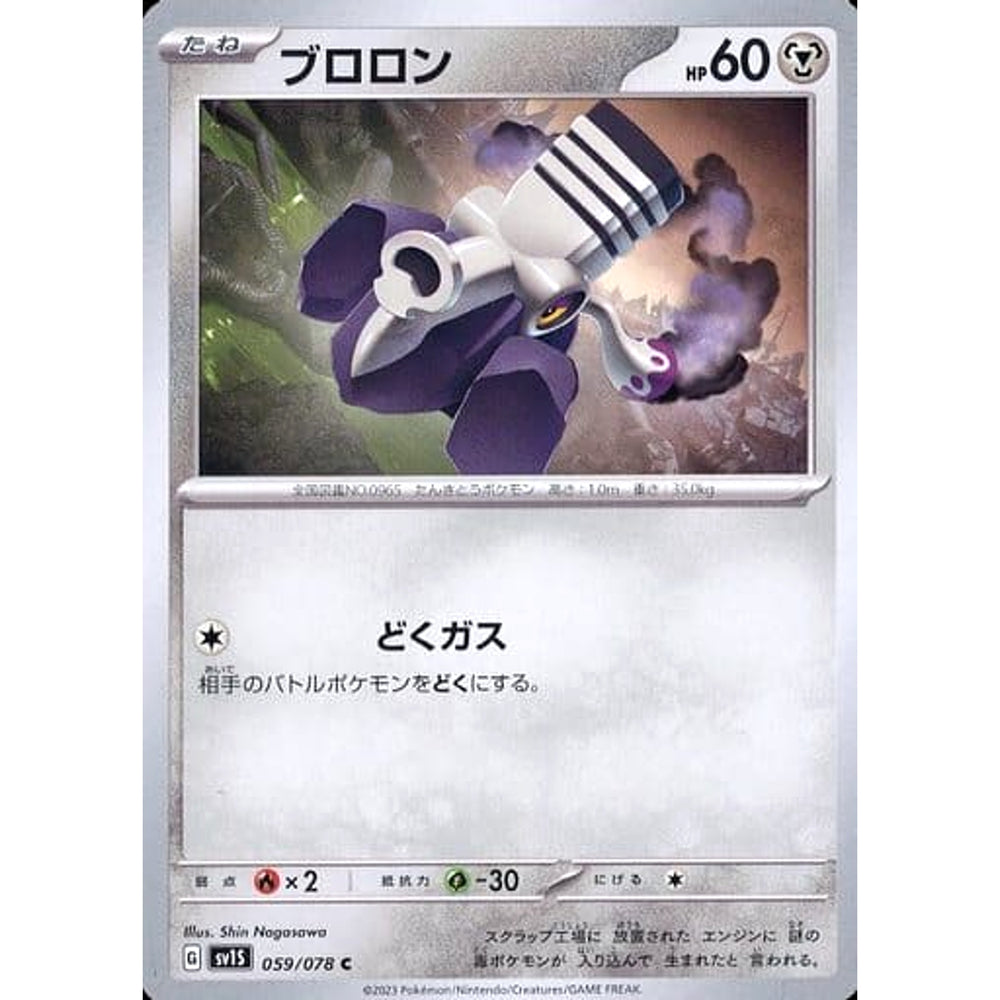 ブロロン 059/078 [C] SV1S 鋼 ポケモンカードゲーム スカーレット&バイオレット 拡張パック スカーレットex