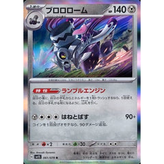 ブロロローム (キラ仕様) 061/078 [R] SV1S 鋼 ポケモンカードゲーム スカーレット&バイオレット 拡張パック スカーレットex