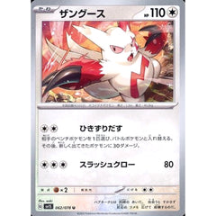 ザングース 062/078 [U] SV1S 無 ポケモンカードゲーム スカーレット&バイオレット 拡張パック スカーレットex