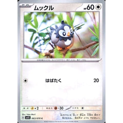ムックル 063/078 [C] SV1S 無 ポケモンカードゲーム スカーレット&バイオレット 拡張パック スカーレットex