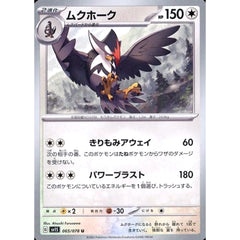 ムクホーク 065/078 [U] SV1S 無 ポケモンカードゲーム スカーレット&バイオレット 拡張パック スカーレットex