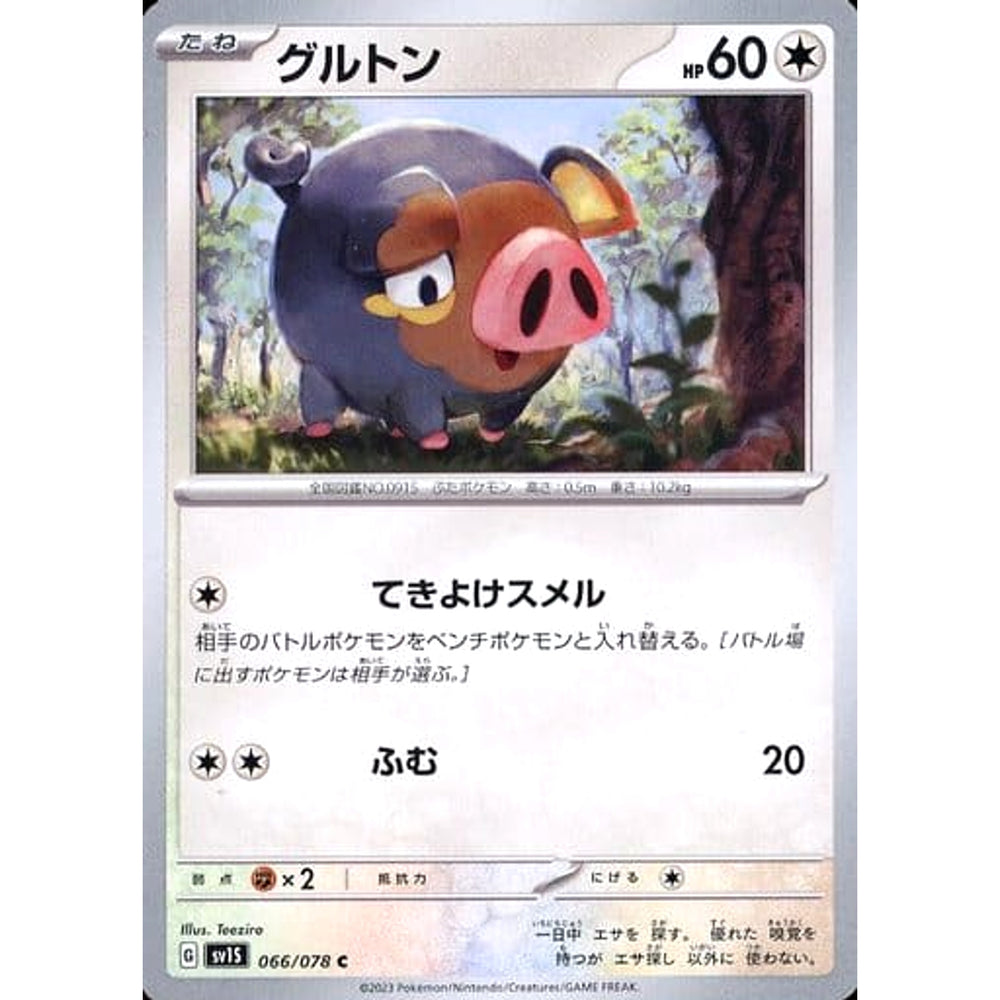 グルトン 066/078 [C] SV1S 無 ポケモンカードゲーム スカーレット&バイオレット 拡張パック スカーレットex