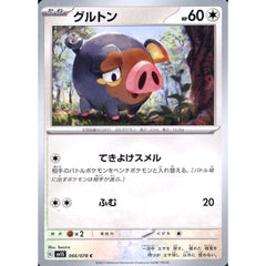 グルトン 066/078 [C] SV1S 無 ポケモンカードゲーム スカーレット&バイオレット 拡張パック スカーレットex