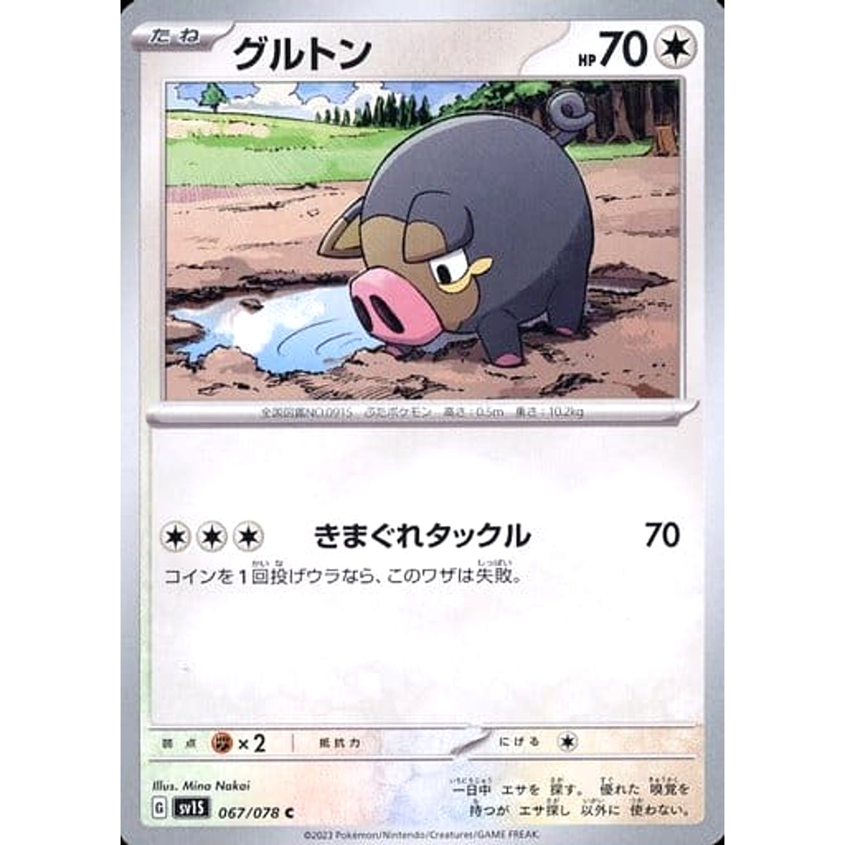 グルトン 067/078 [C] SV1S 無 ポケモンカードゲーム スカーレット&バイオレット 拡張パック スカーレットex