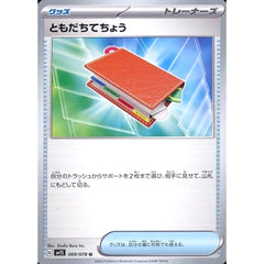 ともだちてちょう 069/078 [U] SV1S グッズ ポケモンカードゲーム スカーレット&バイオレット 拡張パック スカーレットex