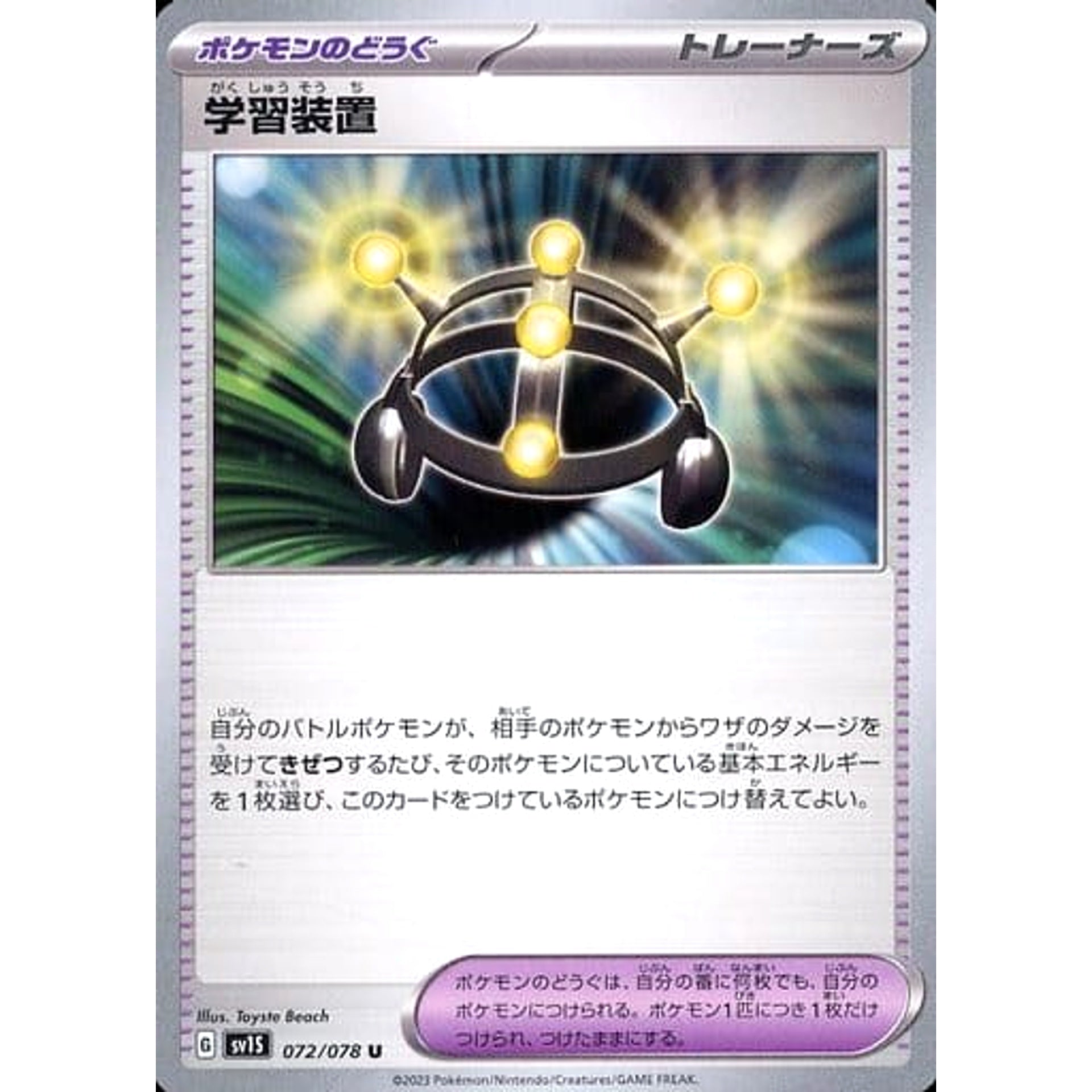 学習装置 072/078 [U] SV1S グッズ ポケモンカードゲーム スカーレット&バイオレット 拡張パック スカーレットex