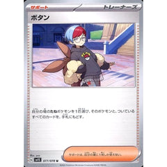 ボタン 077/078 [U] SV1S サポート ポケモンカードゲーム スカーレット&バイオレット 拡張パック スカーレットex