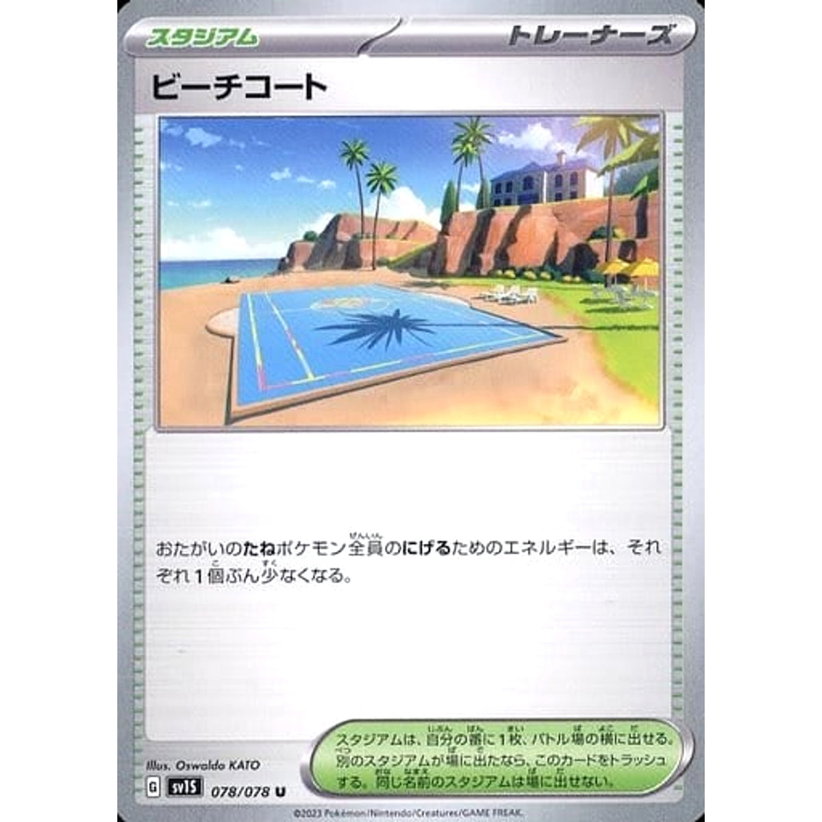 ビーチコート 078/078 [U] SV1S スタジアム ポケモンカードゲーム スカーレット&バイオレット 拡張パック スカーレットex