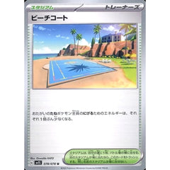 ビーチコート 078/078 [U] SV1S スタジアム ポケモンカードゲーム スカーレット&バイオレット 拡張パック スカーレットex