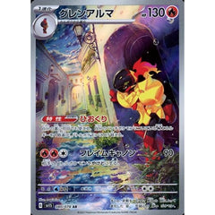 グレンアルマ (キラ仕様) 080/078 [AR] SV1S 炎 ポケモンカードゲーム スカーレット&バイオレット 拡張パック スカーレットex