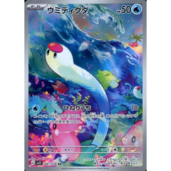 ウミディグダ (キラ仕様) 081/078 [AR] SV1S 水 ポケモンカードゲーム スカーレット&バイオレット 拡張パック スカーレットex