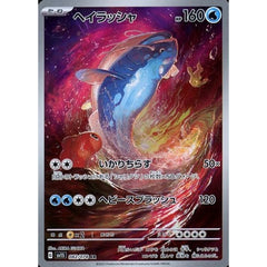 ヘイラッシャ (キラ仕様) 082/078 [AR] SV1S 水 ポケモンカードゲーム スカーレット&バイオレット 拡張パック スカーレットex