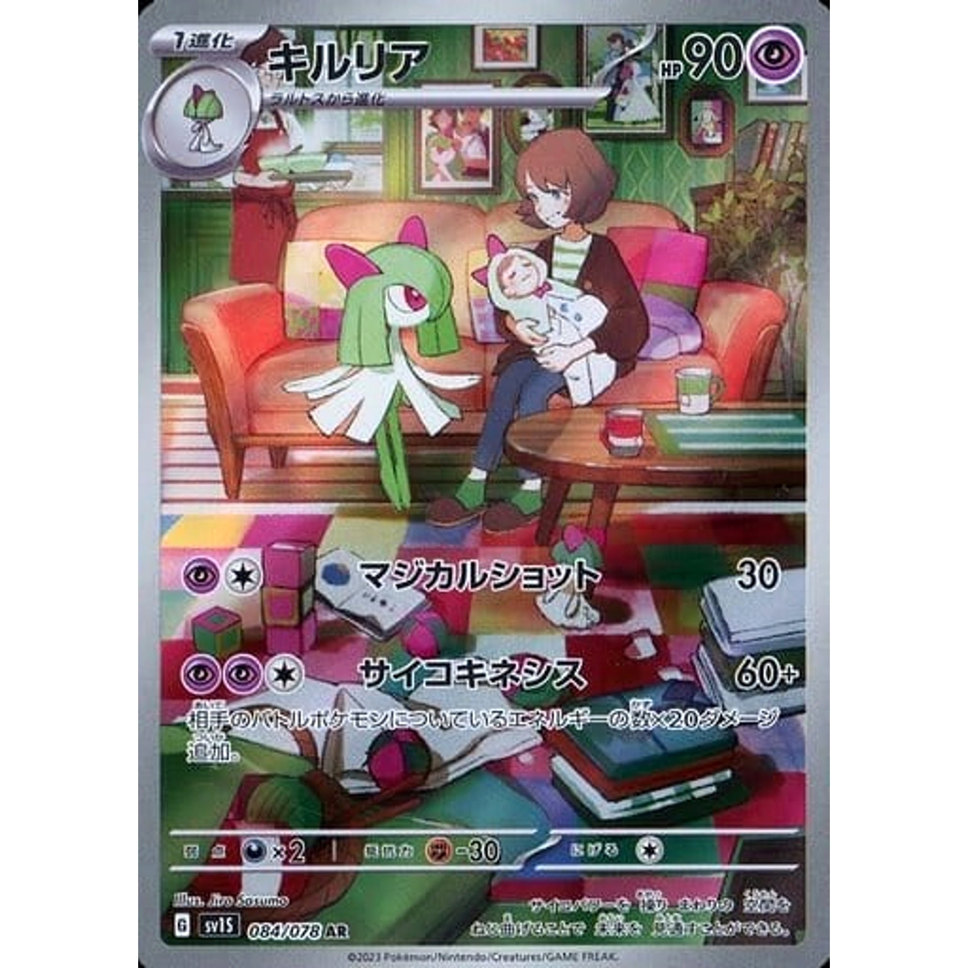 キルリア (キラ仕様) 084/078 [AR] SV1S 超 ポケモンカードゲーム スカーレット&バイオレット 拡張パック スカーレットex