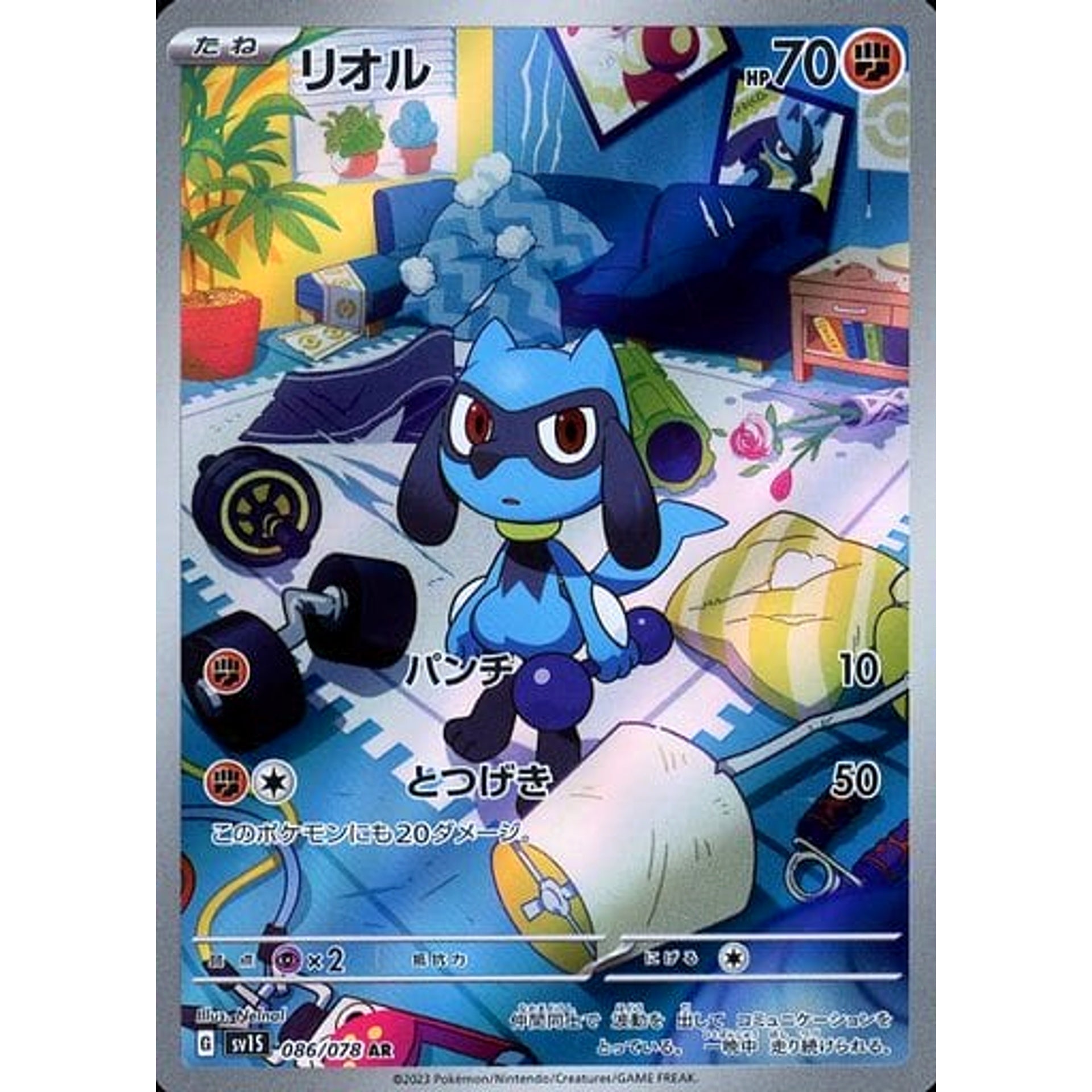 リオル (キラ仕様) 086/078 [AR] SV1S 闘 ポケモンカードゲーム スカーレット&バイオレット 拡張パック スカーレットex