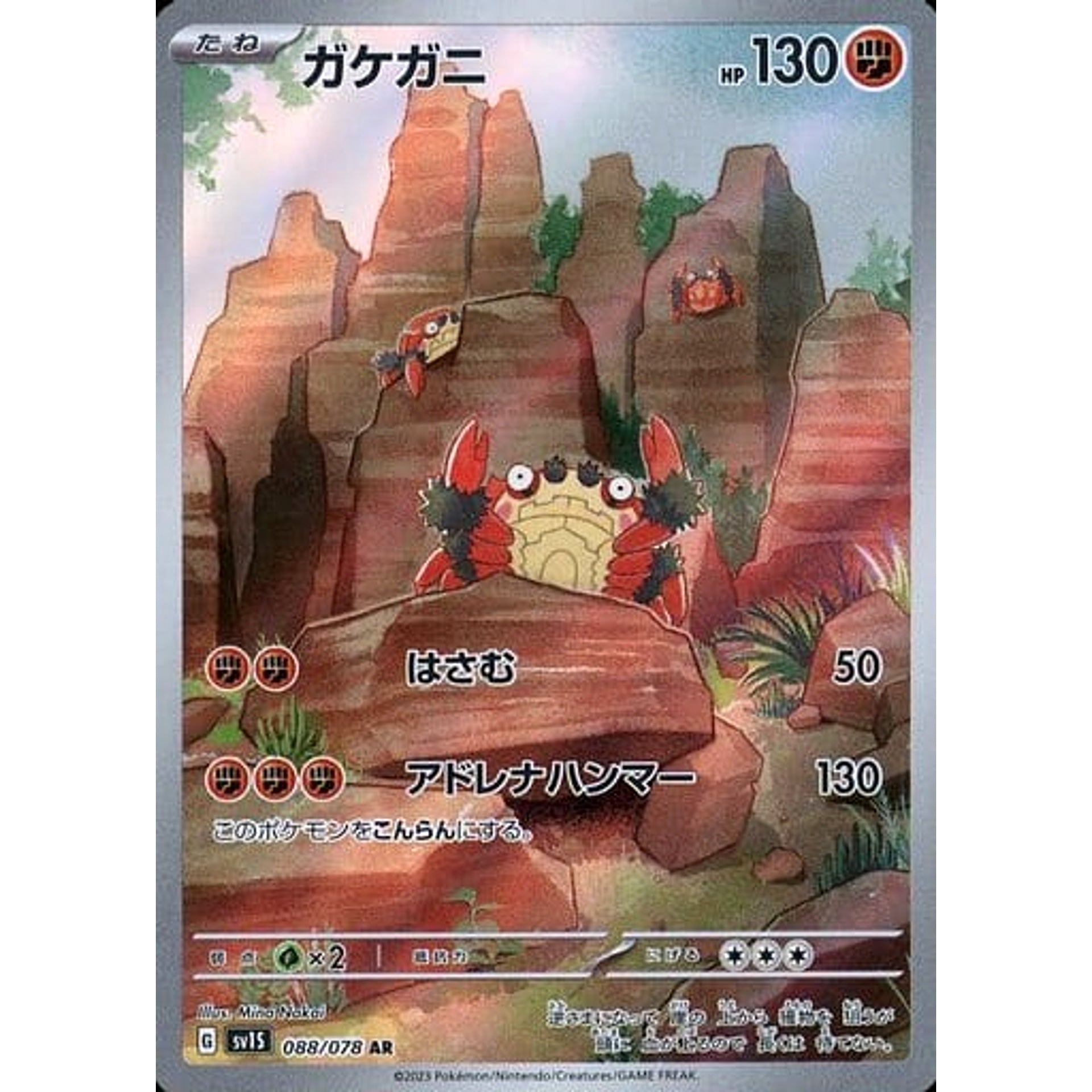 ガケガニ (キラ仕様) 088/078 [AR] SV1S 闘 ポケモンカードゲーム スカーレット&バイオレット 拡張パック スカーレットex