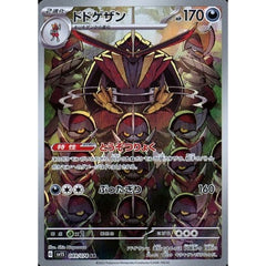ドドゲザン (キラ仕様) 089/078 [AR] SV1S 悪 ポケモンカードゲーム スカーレット&バイオレット 拡張パック スカーレットex