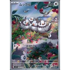 ムックル (キラ仕様) 090/078 [AR] SV1S 無 ポケモンカードゲーム スカーレット&バイオレット 拡張パック スカーレットex