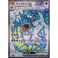 ギャラドスex (キラ仕様) 091/078 [SR] SV1S 水 ポケモンカードゲーム スカーレット&バイオレット 拡張パック スカーレットex