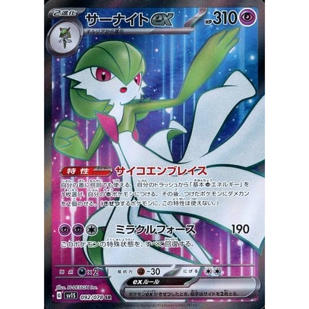サーナイトex (キラ仕様) 092/078 [SR] SV1S 超 ポケモンカードゲーム スカーレット&バイオレット 拡張パック スカーレットex