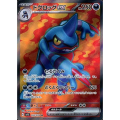 ドクロッグex (キラ仕様) 095/078 [SR] SV1S 悪 ポケモンカードゲーム スカーレット&バイオレット 拡張パック スカーレットex