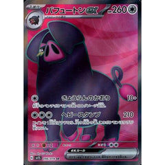 パフュートンex (キラ仕様) 096/078 [SR] SV1S 無 ポケモンカードゲーム スカーレット&バイオレット 拡張パック スカーレットex