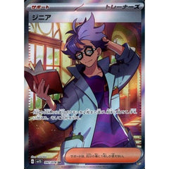 ジニア (キラ仕様) 097/078 [SR] SV1S サポート ポケモンカードゲーム スカーレット&バイオレット 拡張パック スカーレットex