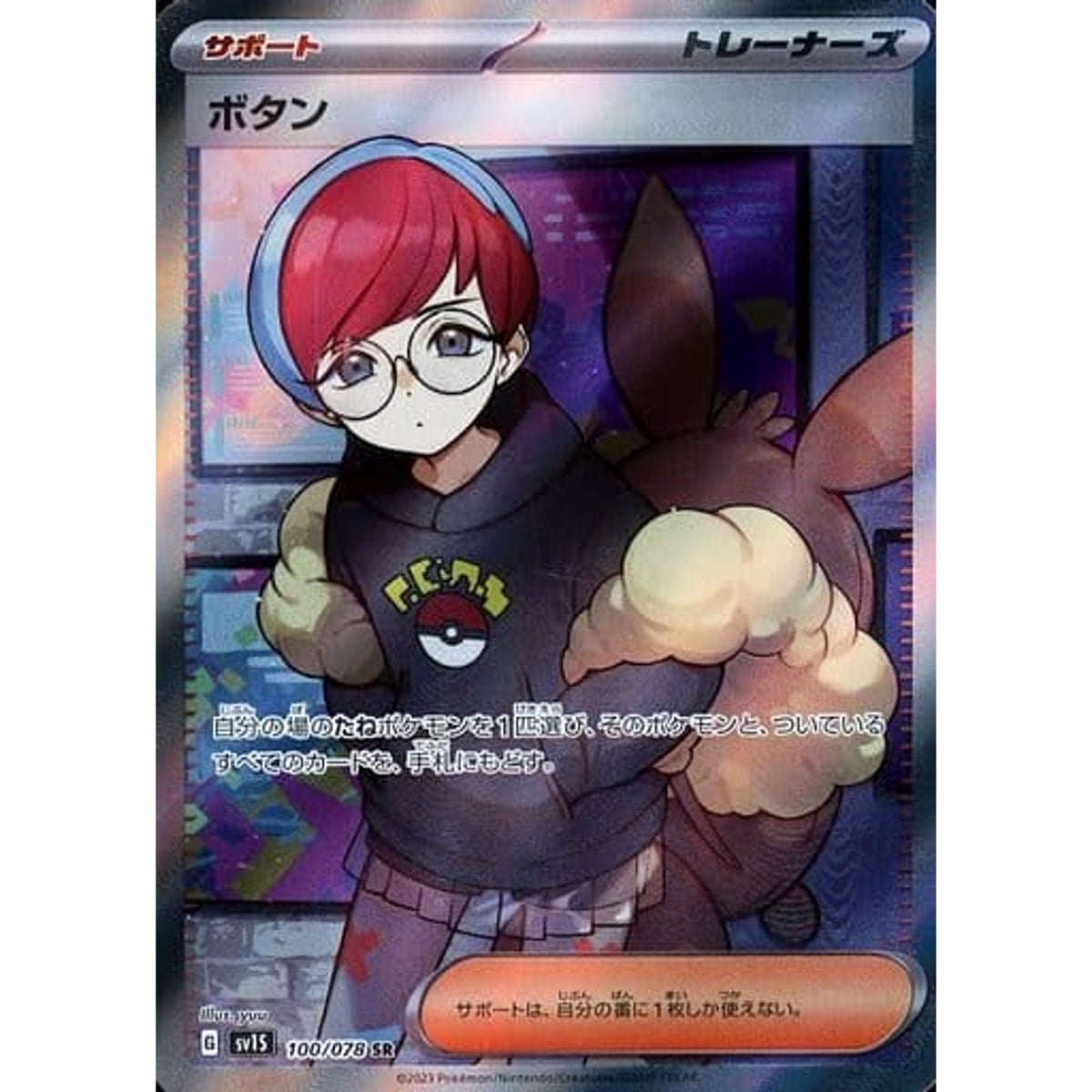 ボタン (キラ仕様) 100/078 [SR] SV1S サポート ポケモンカードゲーム スカーレット&バイオレット 拡張パック スカーレットex