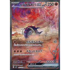イダイナキバex (キラ仕様) 102/078 [SAR] SV1S 闘 ポケモンカードゲーム スカーレット&バイオレット 拡張パック スカーレットex