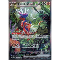 コライドンex (キラ仕様) 103/078 [SAR] SV1S 闘 ポケモンカードゲーム スカーレット&バイオレット 拡張パック スカーレットex