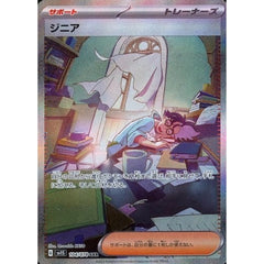 ジニア (キラ仕様) 104/078 [SAR] SV1S サポート ポケモンカードゲーム スカーレット&バイオレット 拡張パック スカーレットex