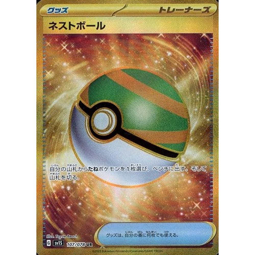 ネストボール (キラ仕様) 107/078 [UR] SV1S グッズ ポケモンカードゲーム スカーレット&バイオレット 拡張パック スカーレットex