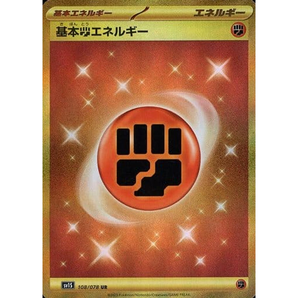 基本とうエネルギー (キラ仕様) 108/078 [UR] SV1S 基本エネルギー ポケモンカードゲーム スカーレット&バイオレット 拡張パック スカーレットex
