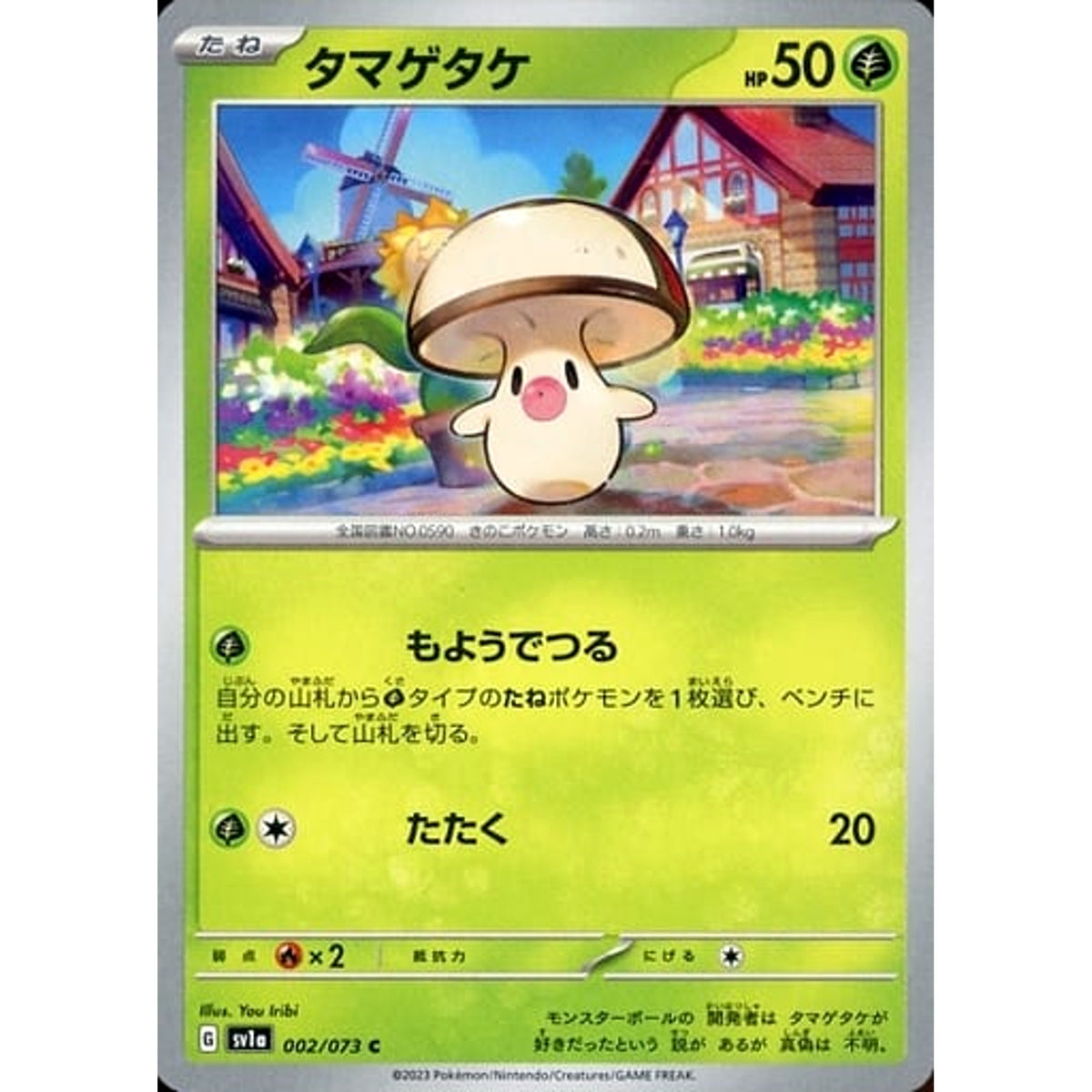 タマゲタケ 002/073 [C] SV1a 草 ポケモンカードゲーム スカーレット&バイオレット 強化拡張パック トリプレットビート