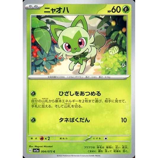 ニャオハ 004/073 [C] SV1a 草 ポケモンカードゲーム スカーレット&バイオレット 強化拡張パック トリプレットビート