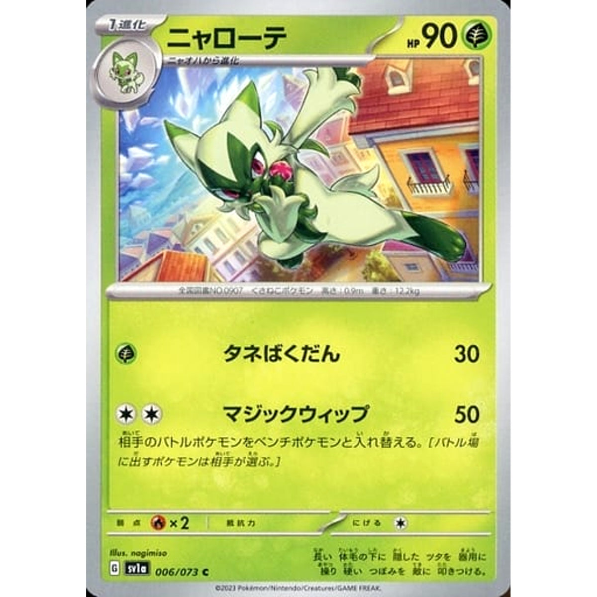 ニャローテ 006/073 [C] SV1a 草 ポケモンカードゲーム スカーレット&バイオレット 強化拡張パック トリプレットビート