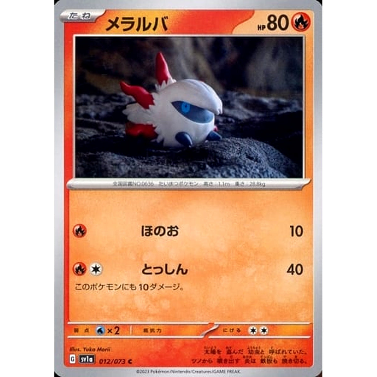 メラルバ 012/073 [C] SV1a 炎 ポケモンカードゲーム スカーレット&バイオレット 強化拡張パック トリプレットビート