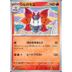 ウルガモス 013/073 [C] SV1a 炎 ポケモンカードゲーム スカーレット&バイオレット 強化拡張パック トリプレットビート