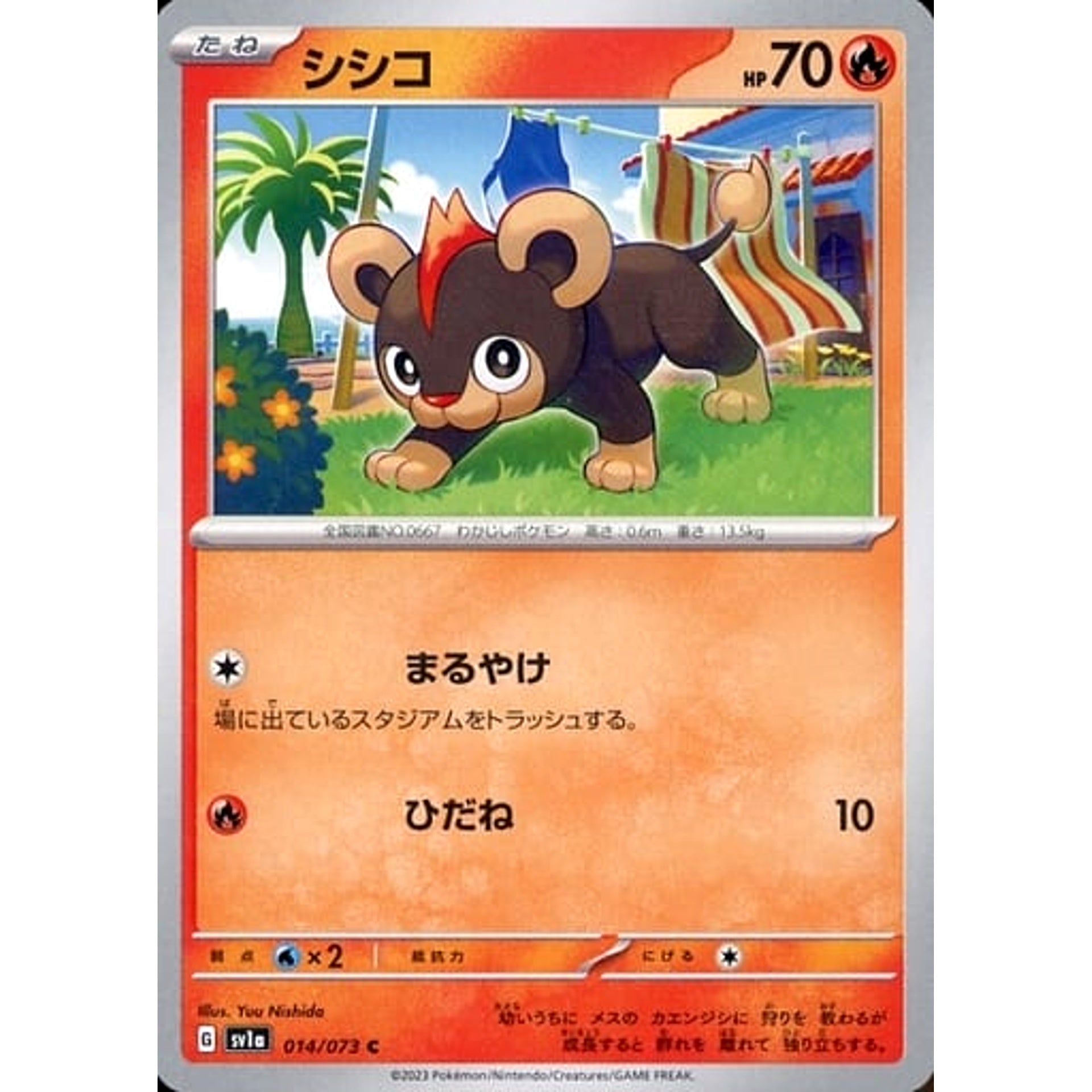 シシコ 014/073 [C] SV1a 炎 ポケモンカードゲーム スカーレット&バイオレット 強化拡張パック トリプレットビート